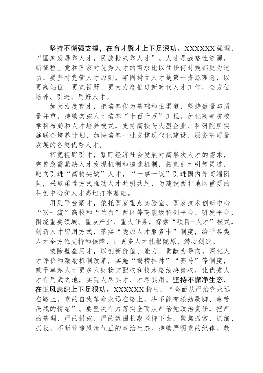 2023年党建工作报告(范文).docx,第4页预览