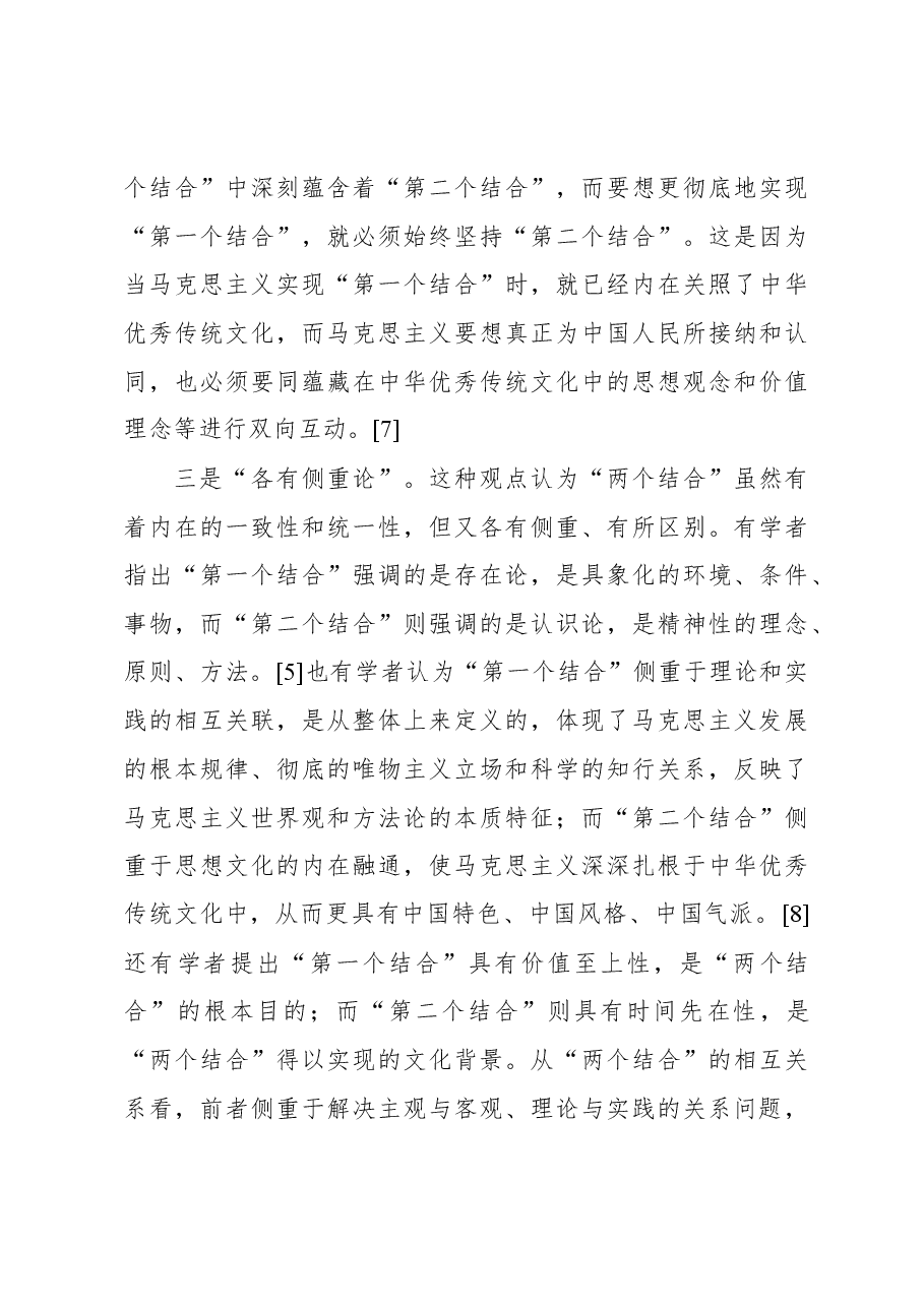 习近平关于“两个结合”重要论述研究:回顾与展望.docx,第3页预览