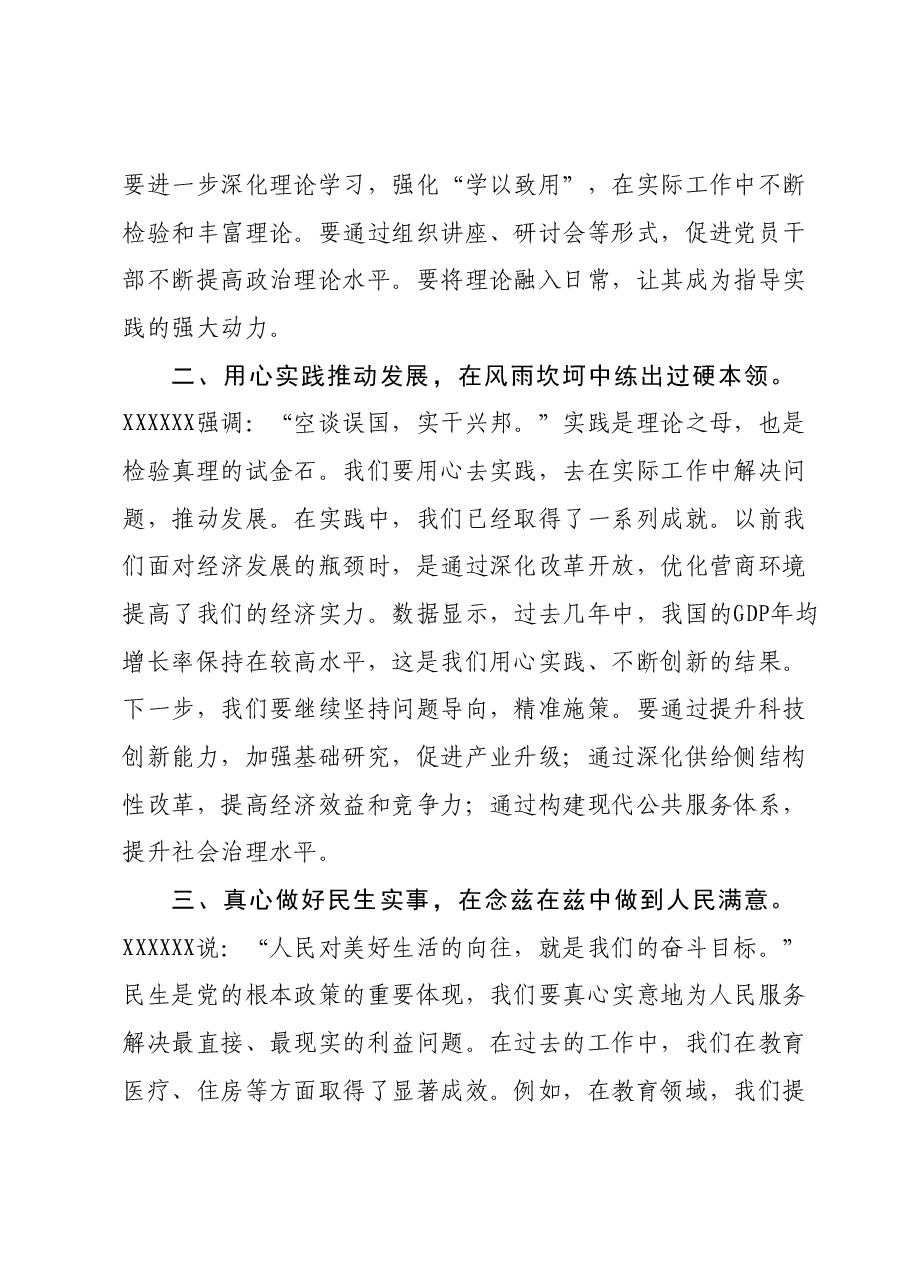 2023年度主题教育读书班研讨发言提纲.docx,第2页预览