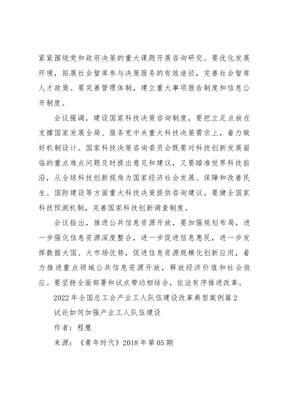(4篇)全国总工会产业工人队伍建设改革典型案例.docx,第4页预览
