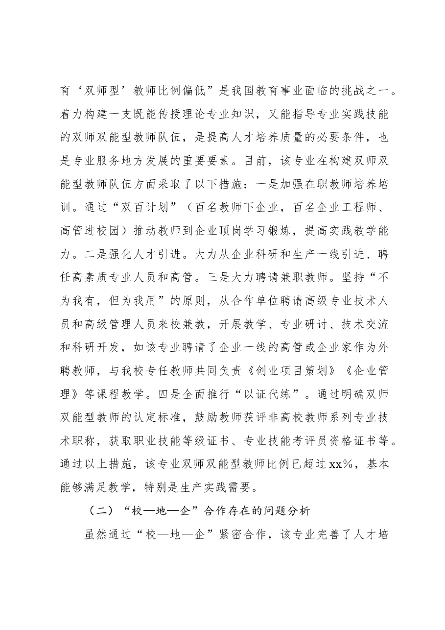 关于地方高职院校“校—地—企合作”问题及对策探索(高校).docx,第3页预览
