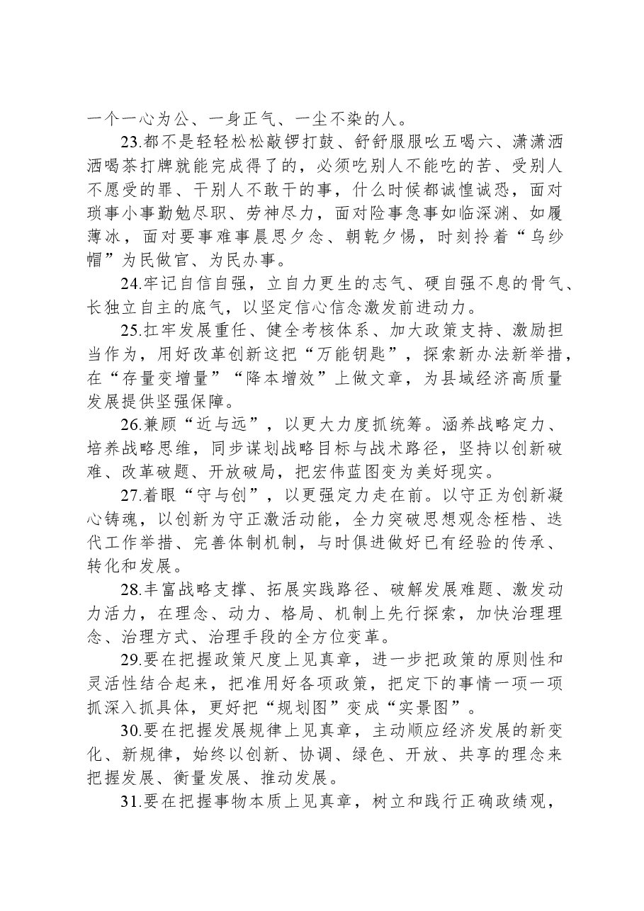 常用必备金句精选100句.docx,第3页预览