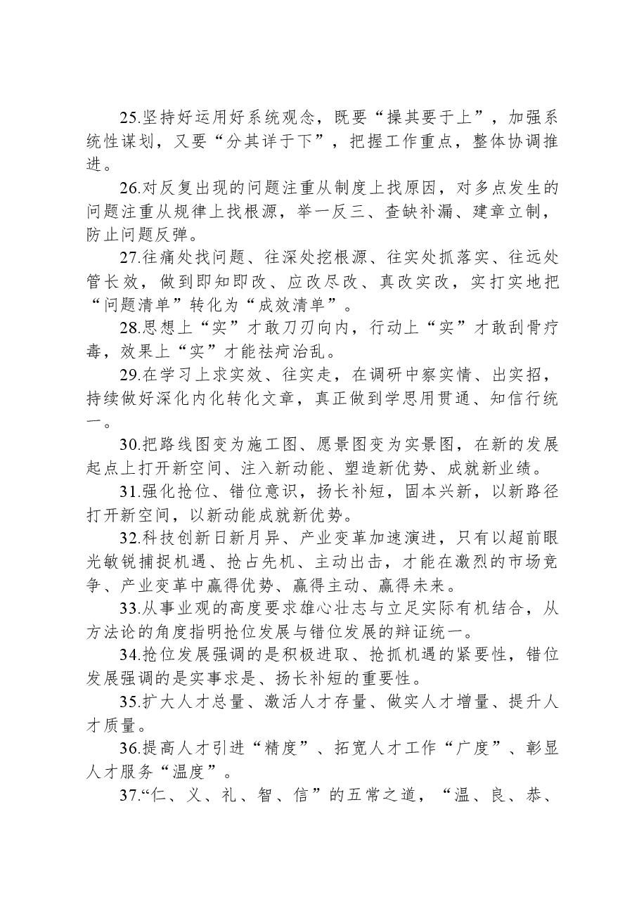 金句精选100句1107.docx,第3页预览