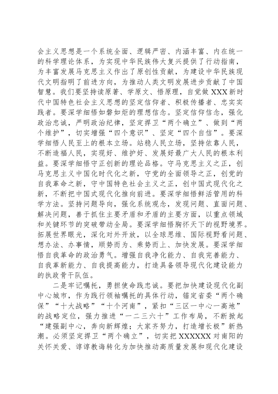 2023年10月专题党课及党委报告.docx,第2页预览