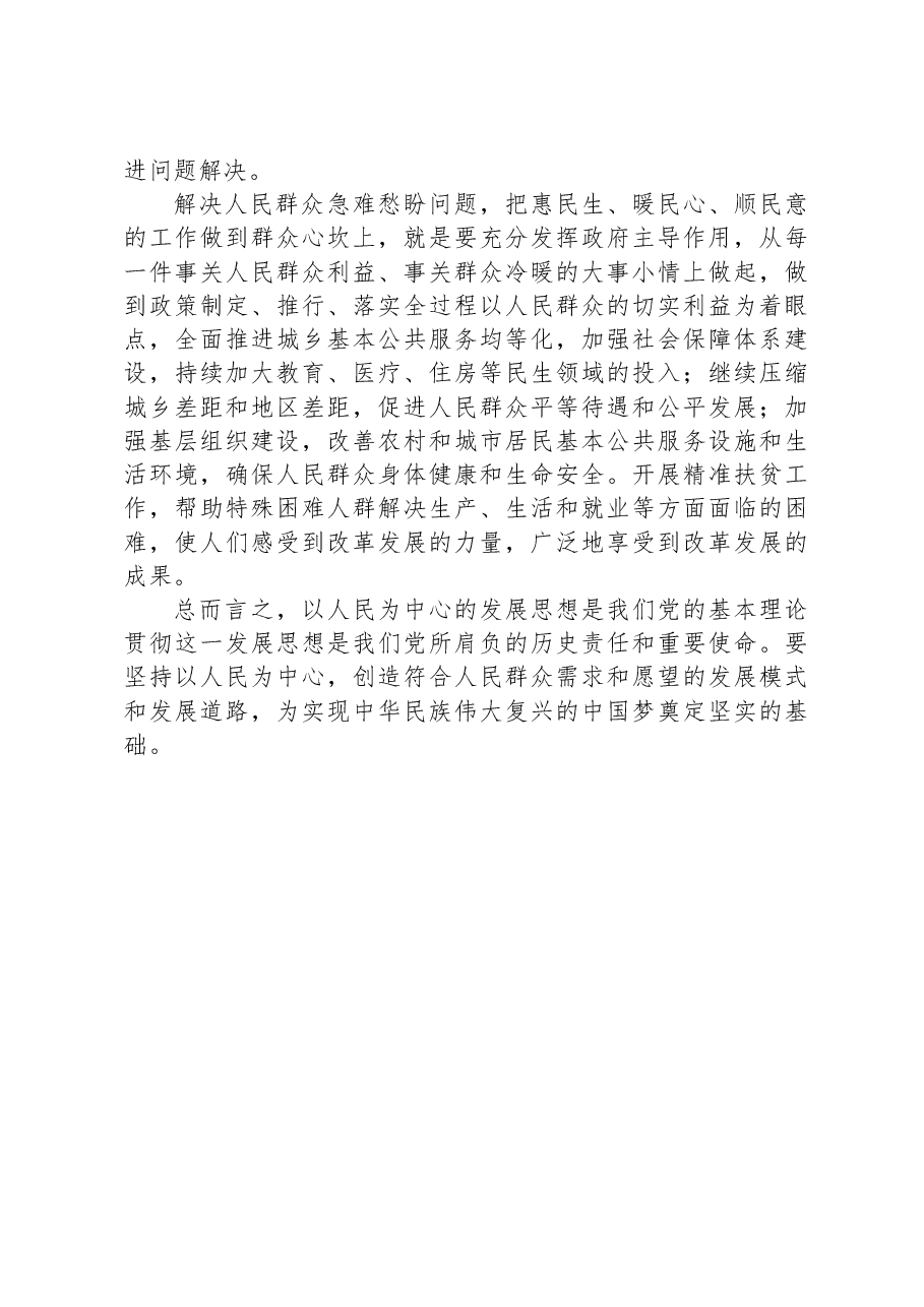 “紧紧锚定目标任务践行宗旨为民造福”研讨交流讲话.docx,第4页预览