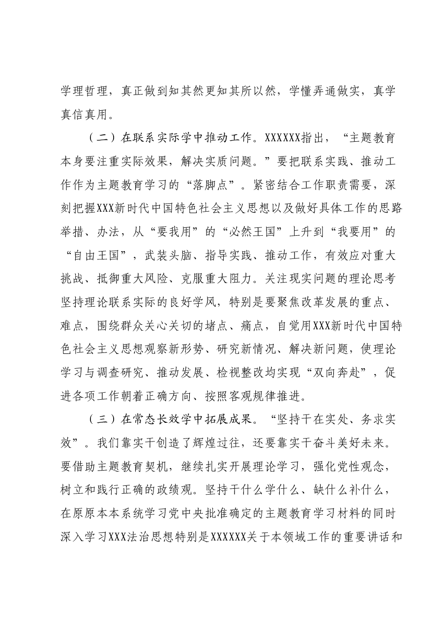 支部书记主题教育专题党课讲稿:牢固树立学习理念,把理论学习贯穿主题教育始终,争做新时代合格党员.docx,第3页预览