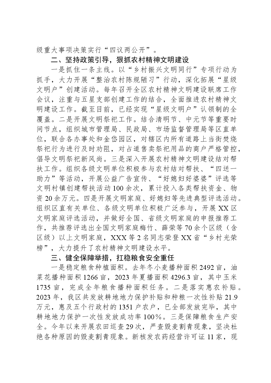 2023年XX区乡村振兴工作开展情况.docx,第2页预览