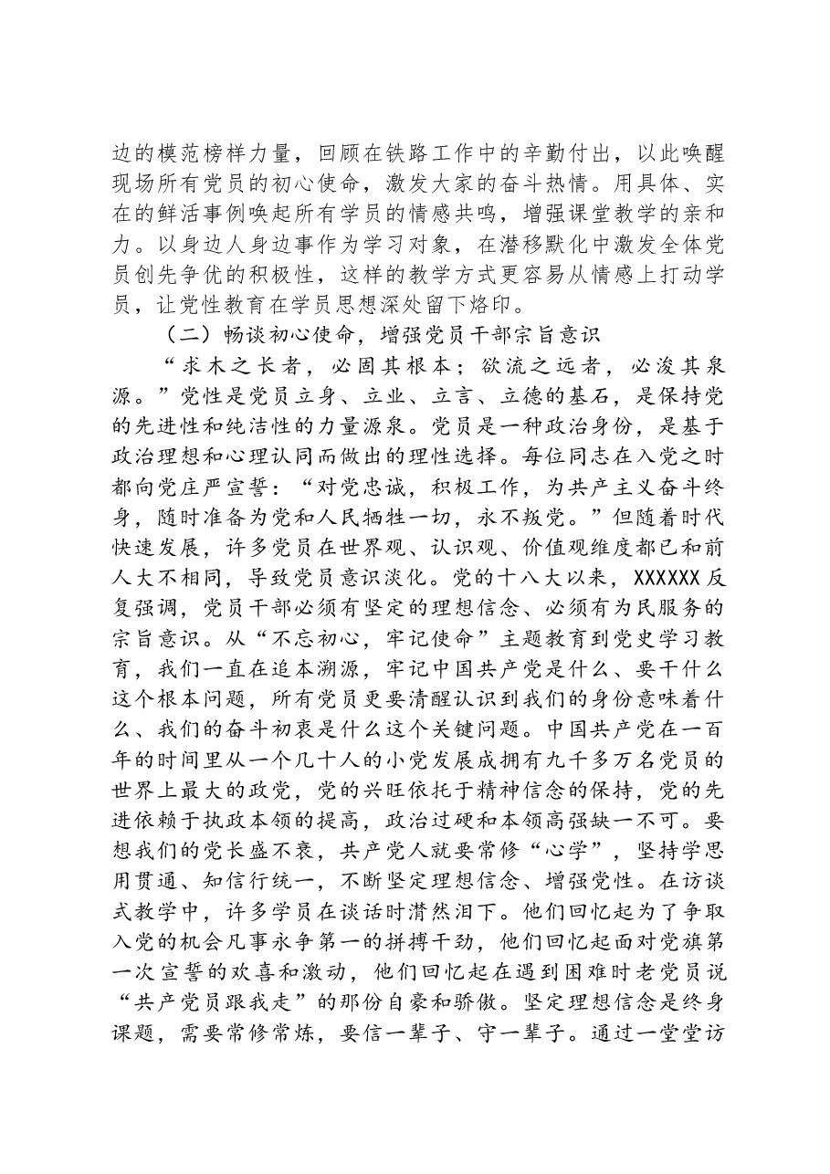 党性教育典型交流材料:访谈式教学.docx,第3页预览