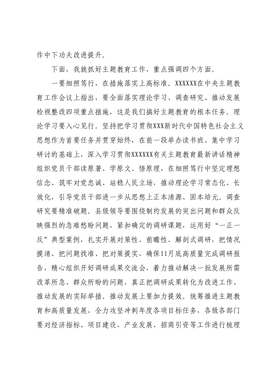 在主题教育领导小组会议上的主持讲话.docx,第3页预览