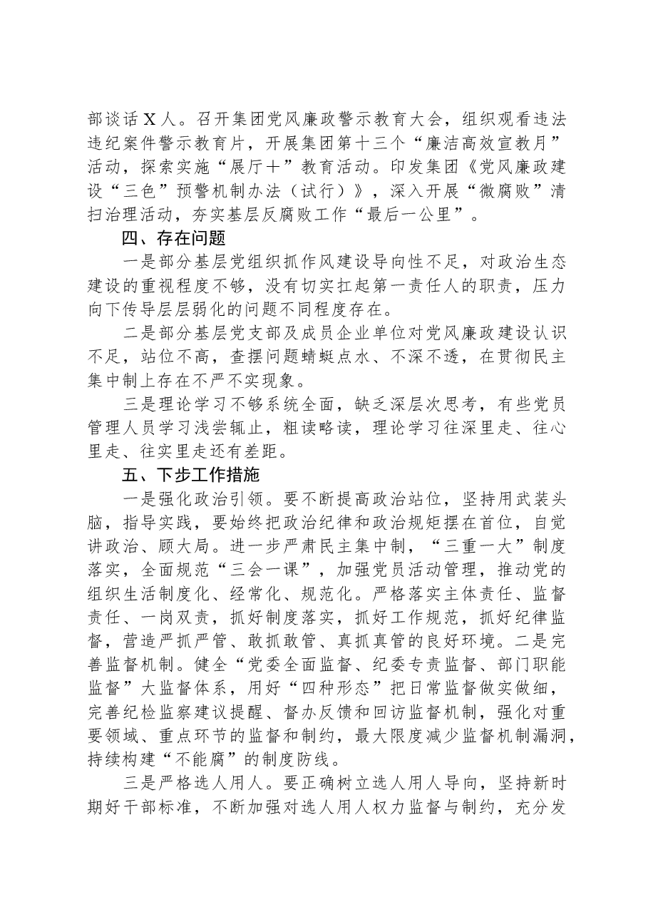 公司政治生态情况分析报告.docx,第4页预览