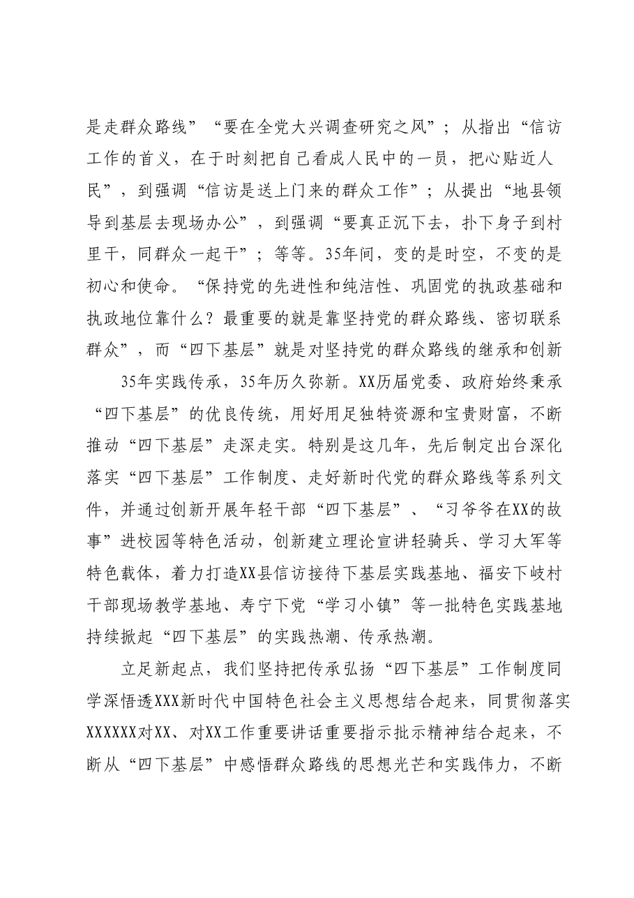 (36篇)“四下基层”素材汇编.docx,第4页预览