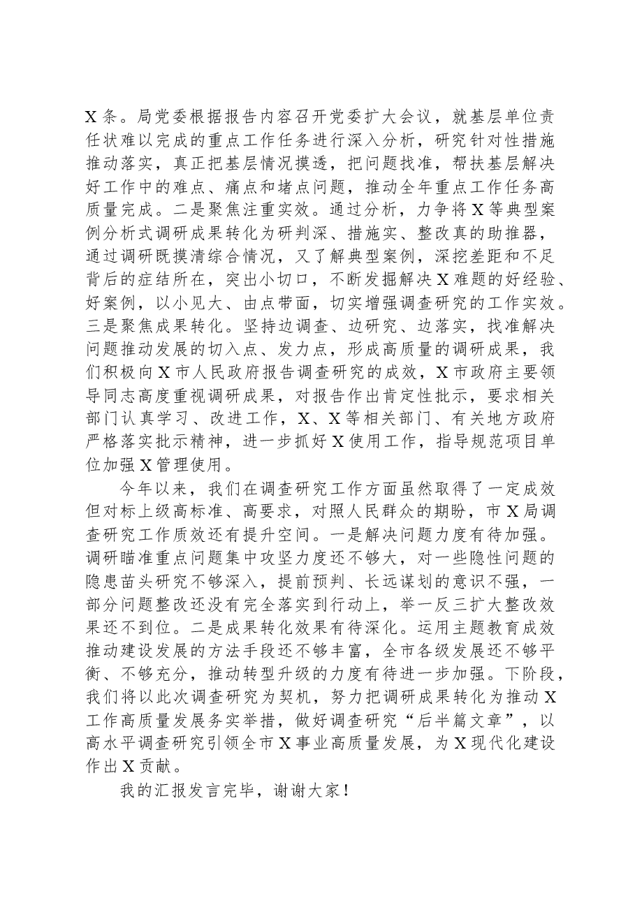 在调研成果交流会上的发言材料.docx,第4页预览