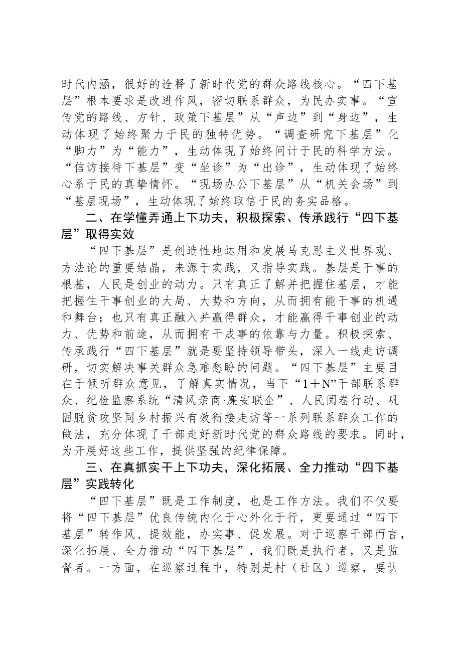 党员干部在“四下基层”主题教育专题研讨会上的研讨发言.docx,第2页预览