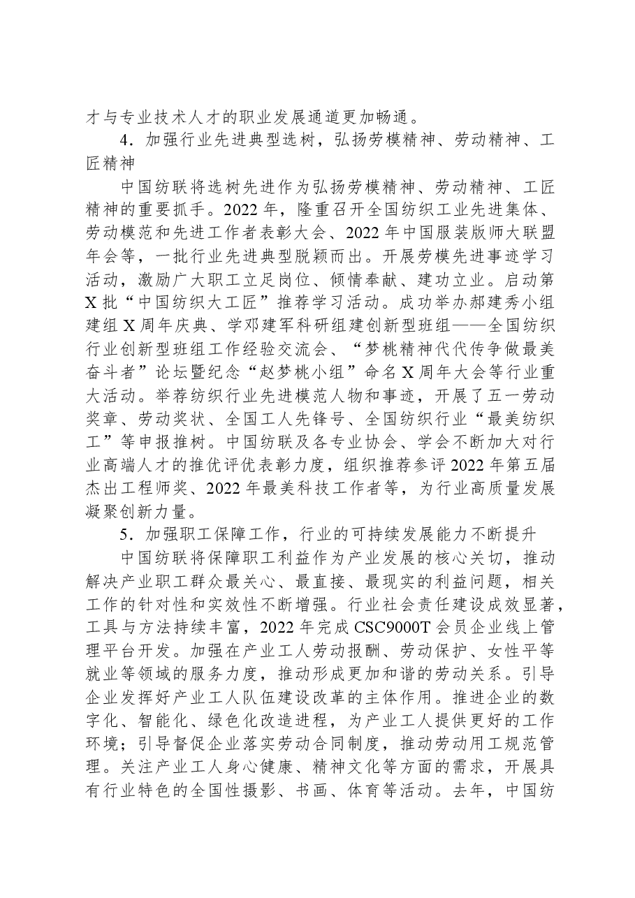 纺织工业联合会会长在纺织工业联合会与财贸轻纺烟草工会会议上的讲话.docx,第4页预览
