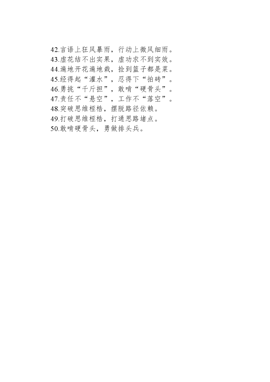 写材料常用过渡句50例.docx,第3页预览