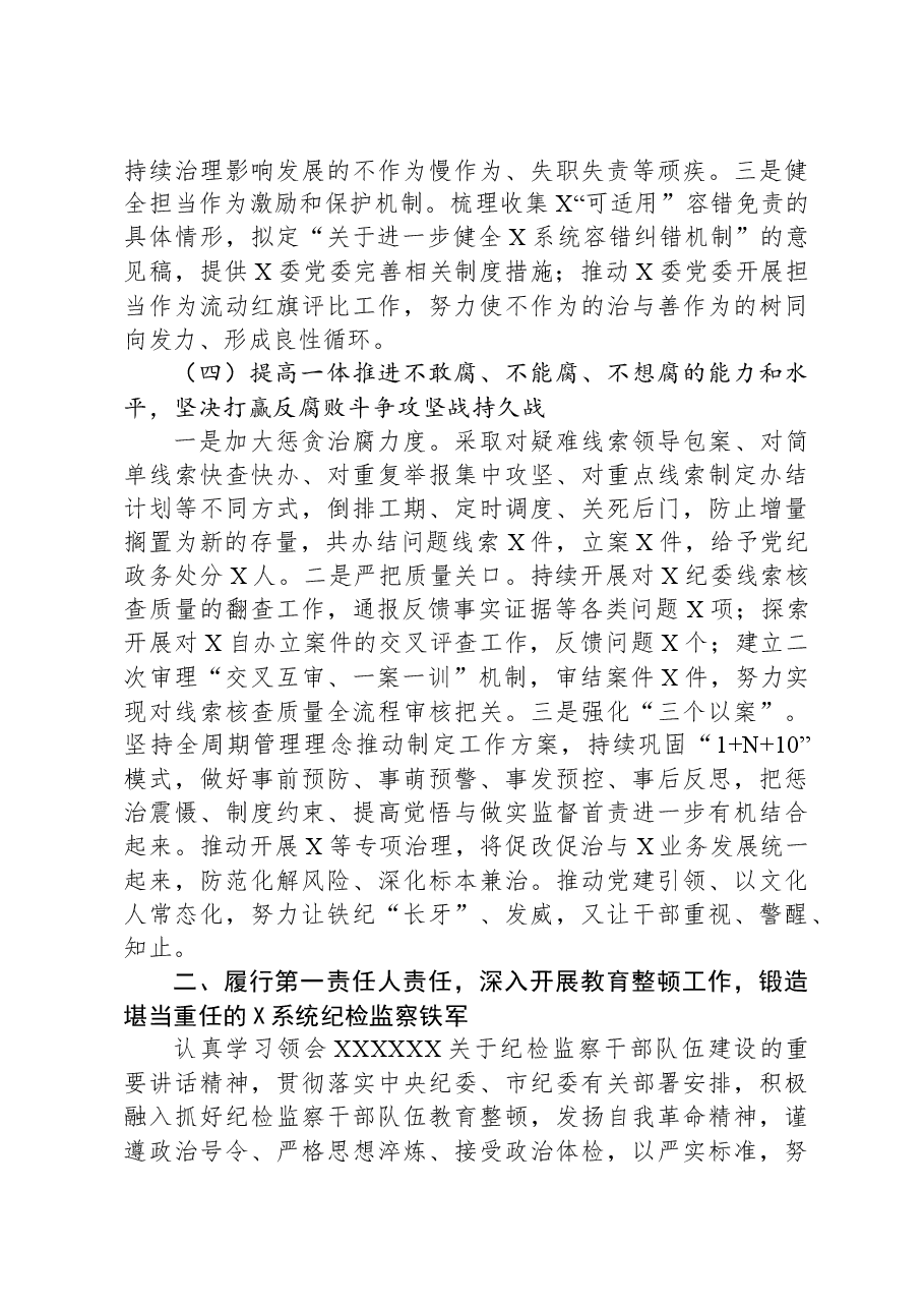 纪检监察组组长履行主体责任一岗双责报告.docx,第4页预览