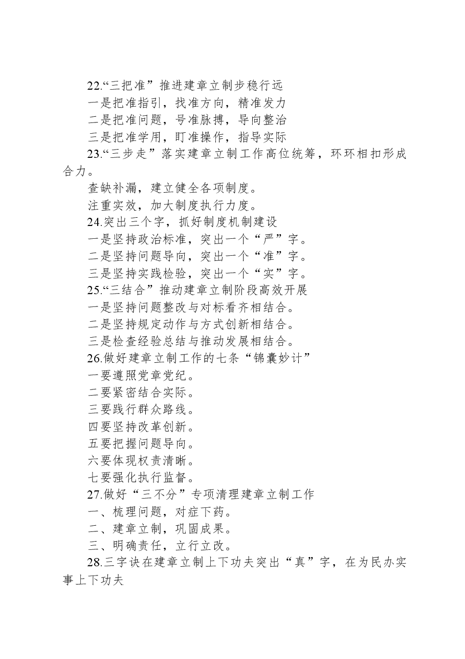 关于“建章立制”的经验写作提纲29例.docx,第4页预览
