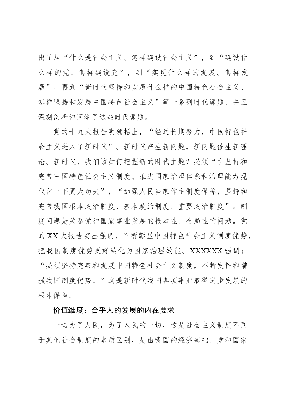 制度自信何以可能的三重维度.docx,第3页预览