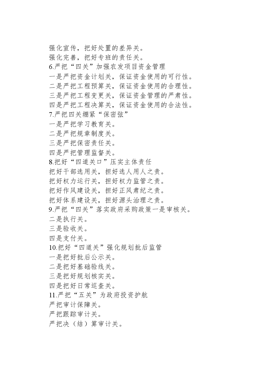 关于“关”字的写作提纲29例1103.docx,第2页预览