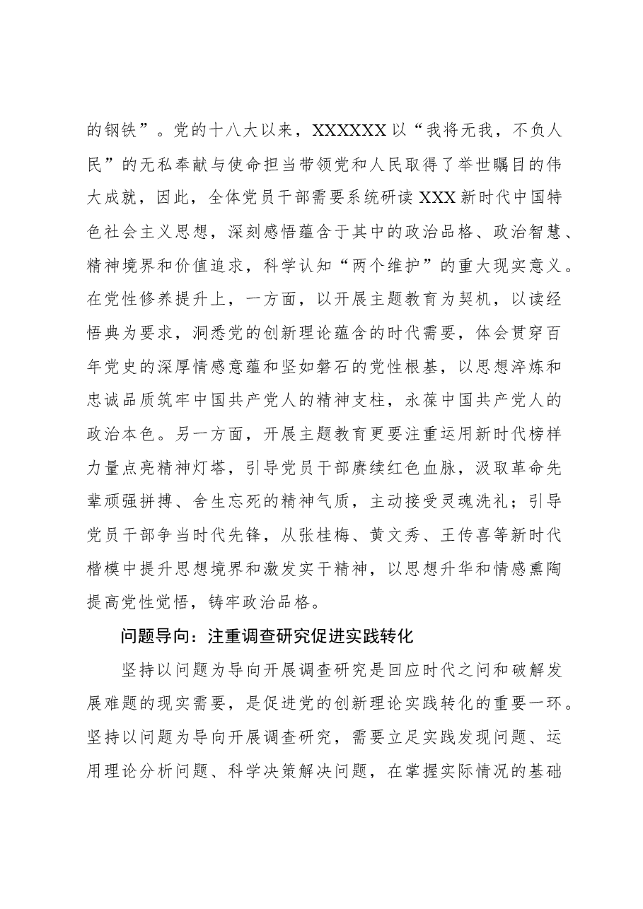 牢牢把握开展主题教育的内在导向.docx，第3页预览