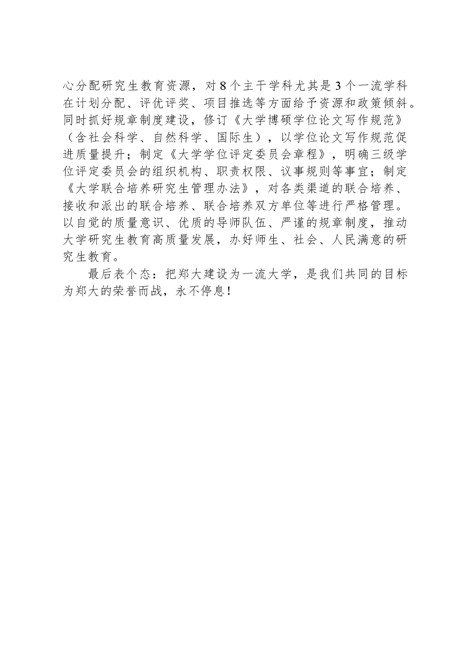 2023年中层领导干部能力提升培训班学习体会:思变知变行变.docx,第4页预览