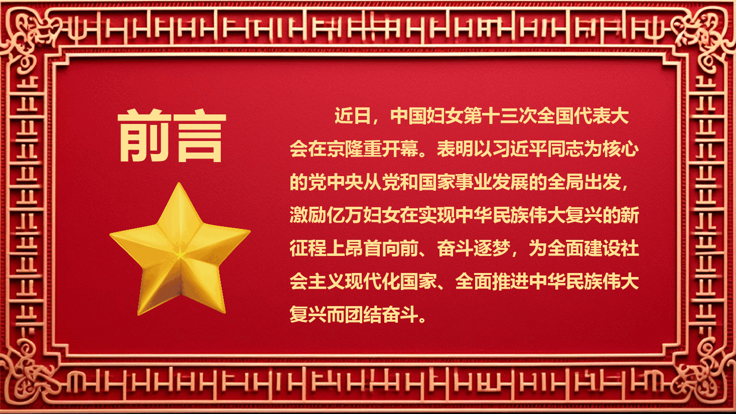 点赞“她风采”致敬“她力量”PPT党课.pptx，第2页预览