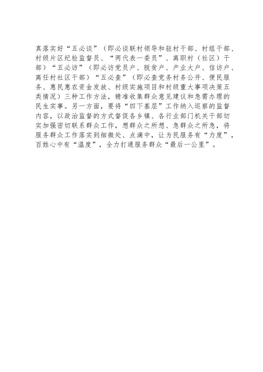党员干部在“四下基层”主题教育专题研讨会上的研讨发言.docx,第3页预览
