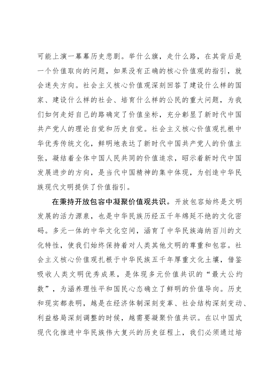 着力培育和践行社会主义核心价值观.docx,第2页预览