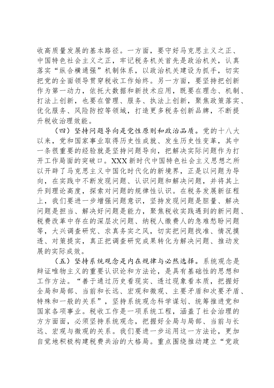 第二批主题教育专题党课:学深悟透强思想,实干笃行建新功,以奋斗姿态谱写高质量发展新篇章.docx,第3页预览