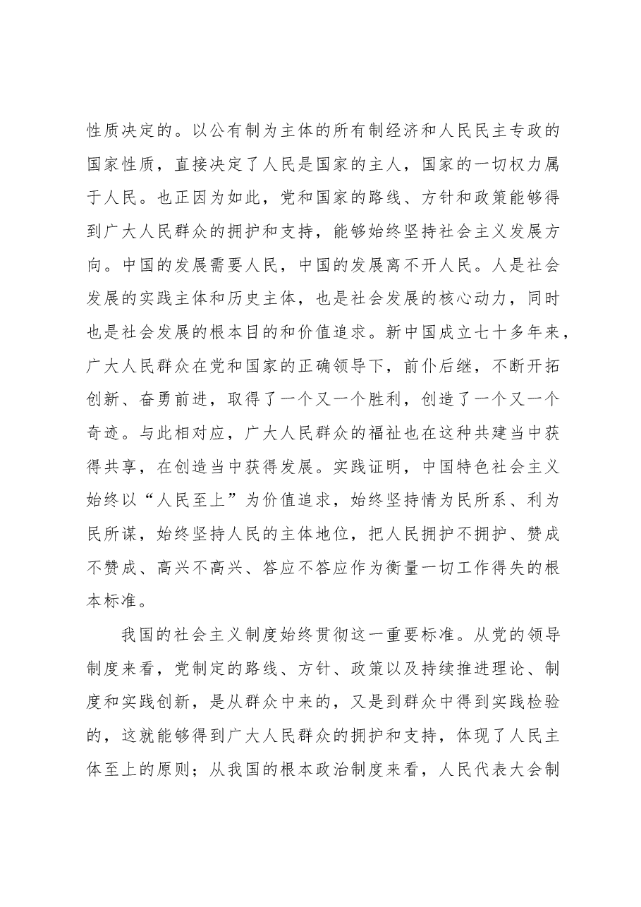 制度自信何以可能的三重维度.docx,第4页预览