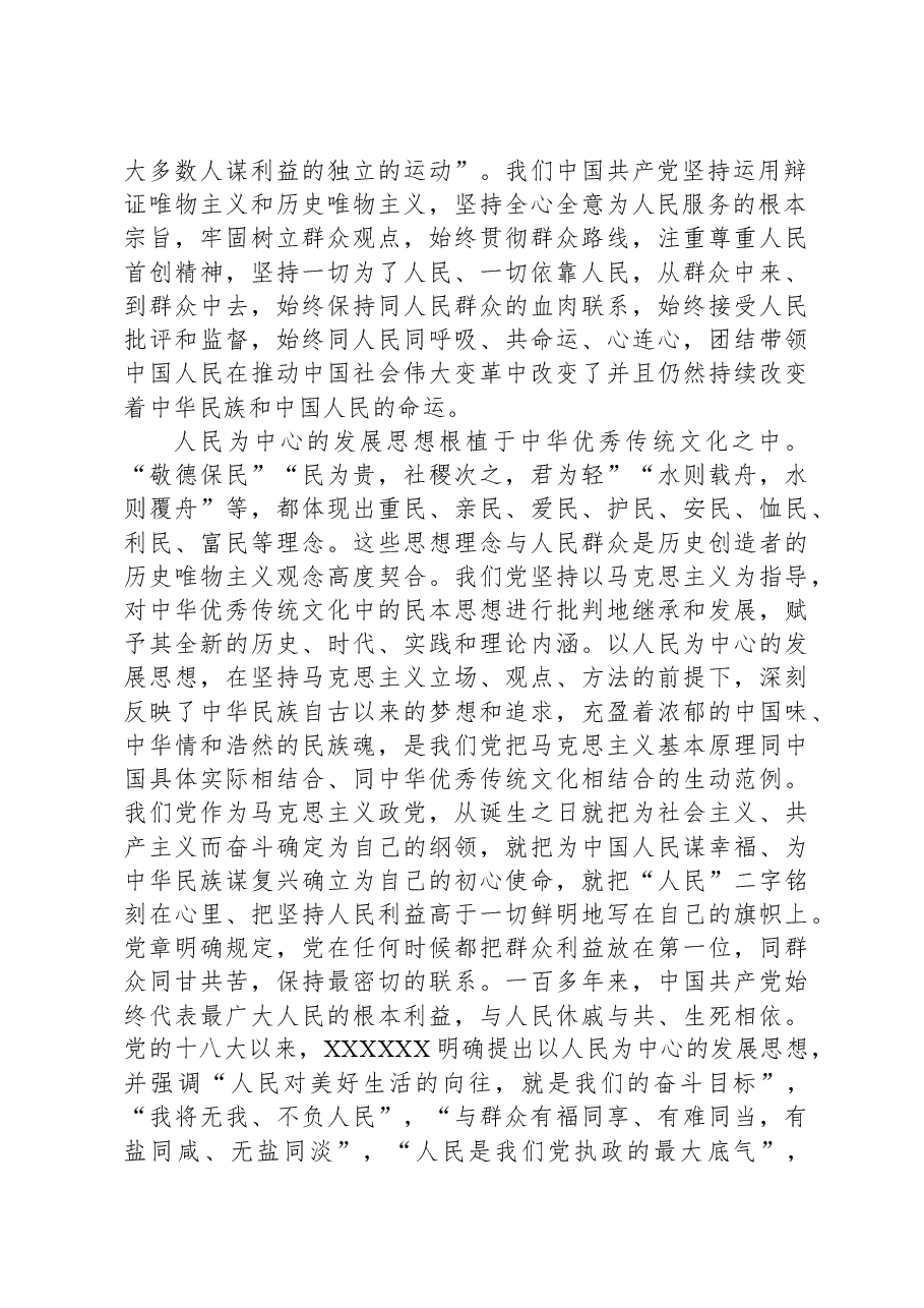 “紧紧锚定目标任务践行宗旨为民造福”研讨交流讲话.docx,第2页预览