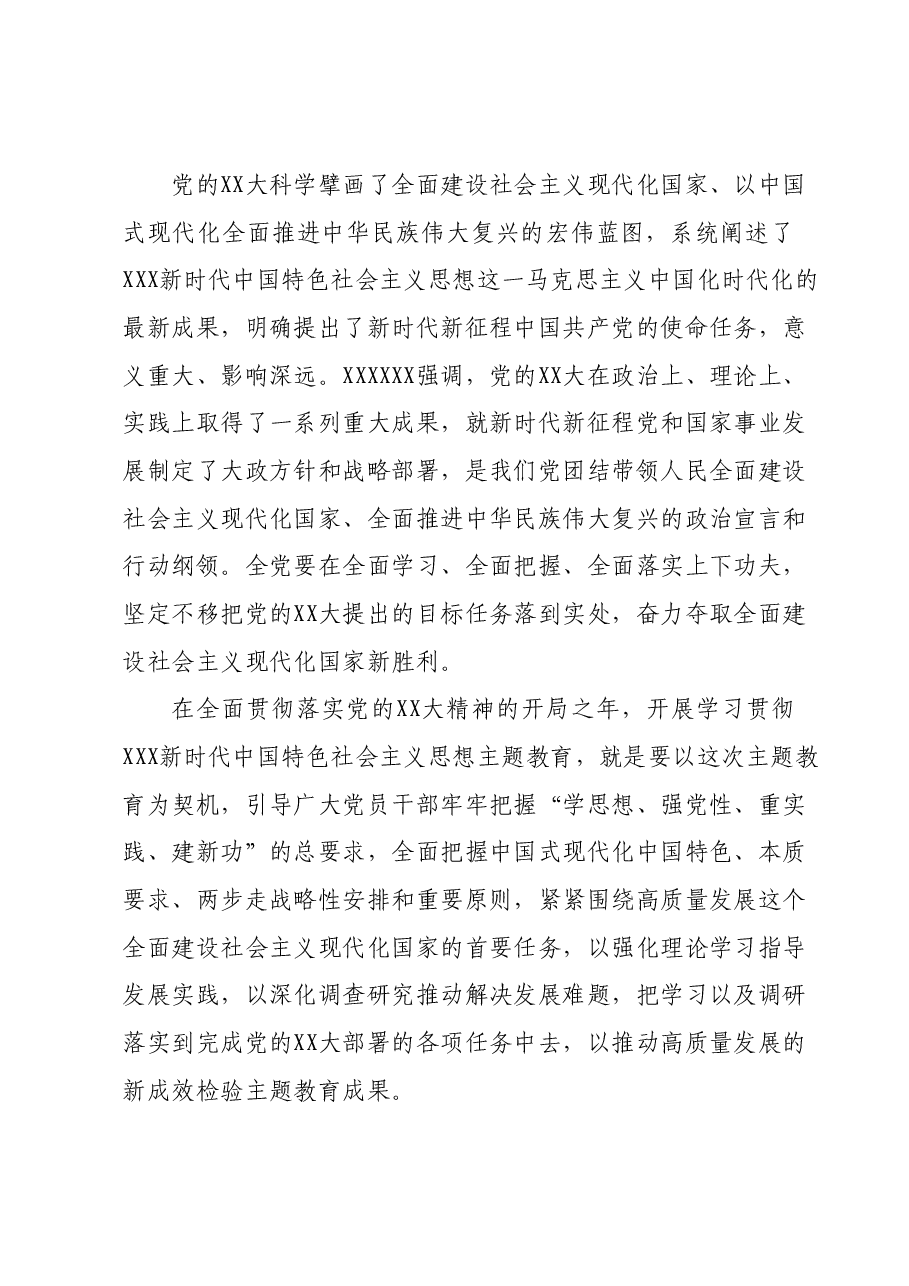主题教育党课讲稿 (2).docx,第3页预览