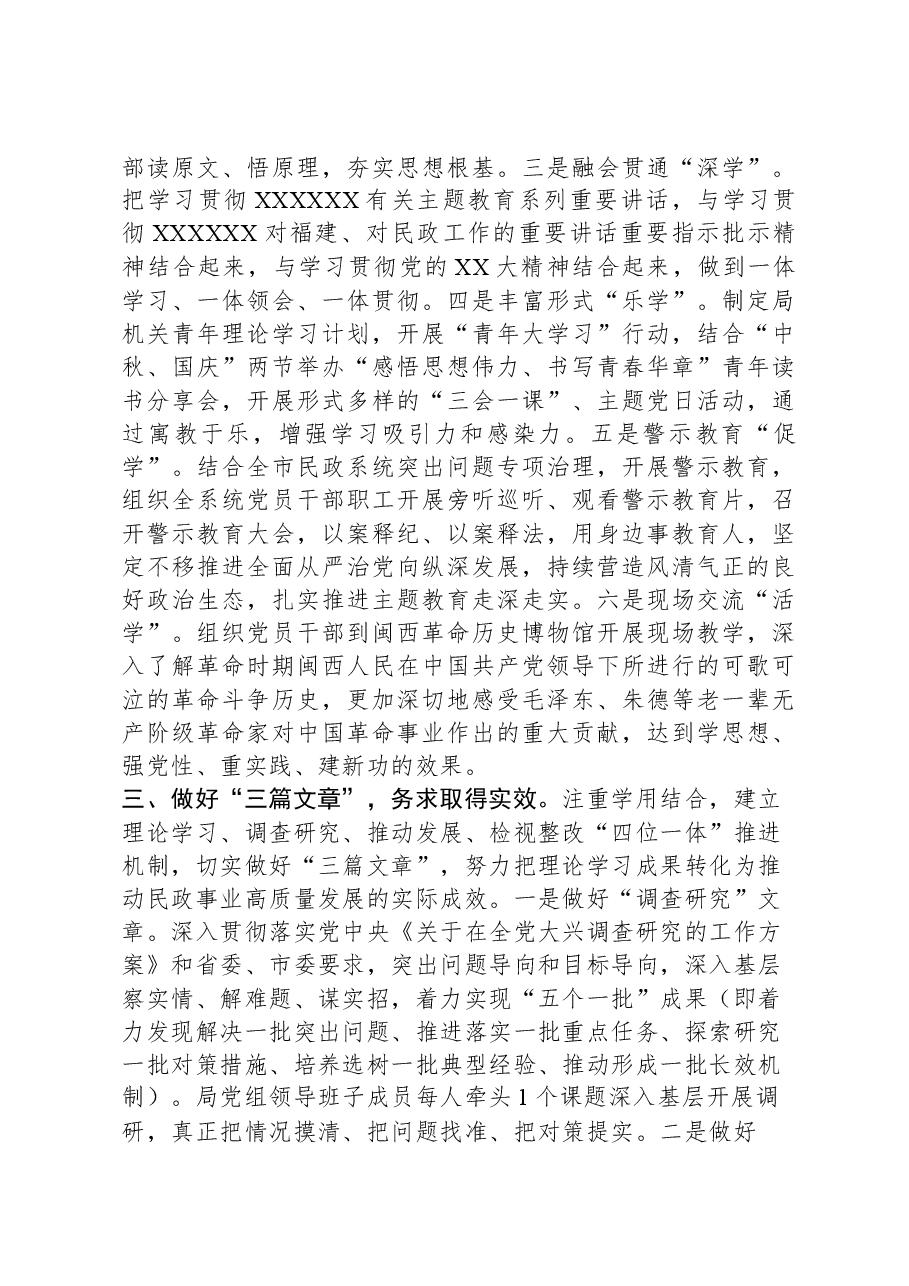 （2篇）2023年主题教育工作总结汇编.docx，第4页预览