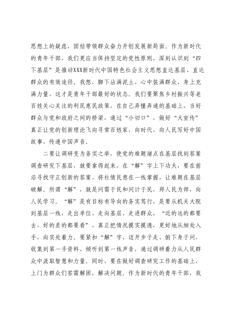 第二批主题教育心得体会02.docx,第2页预览