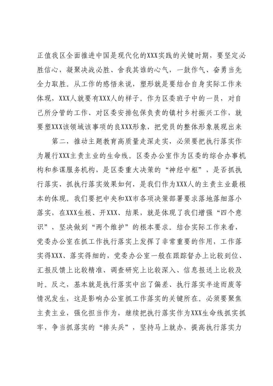 在2023年主题教育11月份集中学习研讨会上的发言.docx，第2页预览