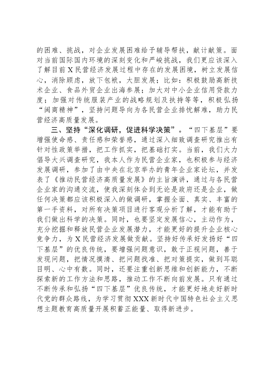 传承弘扬“四下基层”优良传统,走好新时代党的群众路线研讨发言.docx,第2页预览