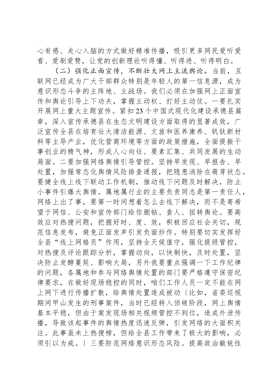 在全县2023年网络安全和信息化工作会议上的讲话.docx,第4页预览