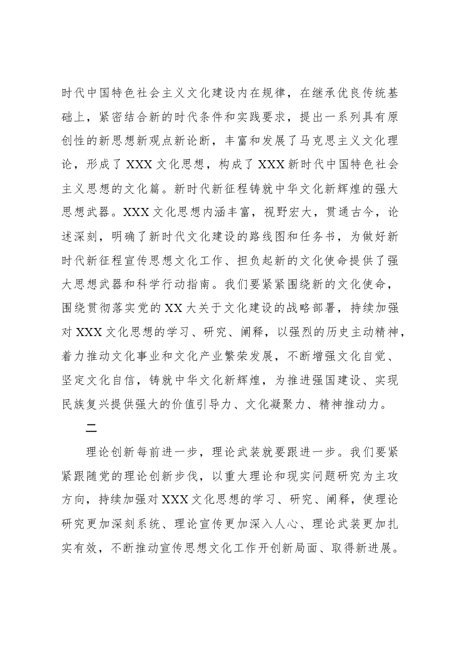 持续加强对习近平文化思想的学习研究阐释.docx,第3页预览