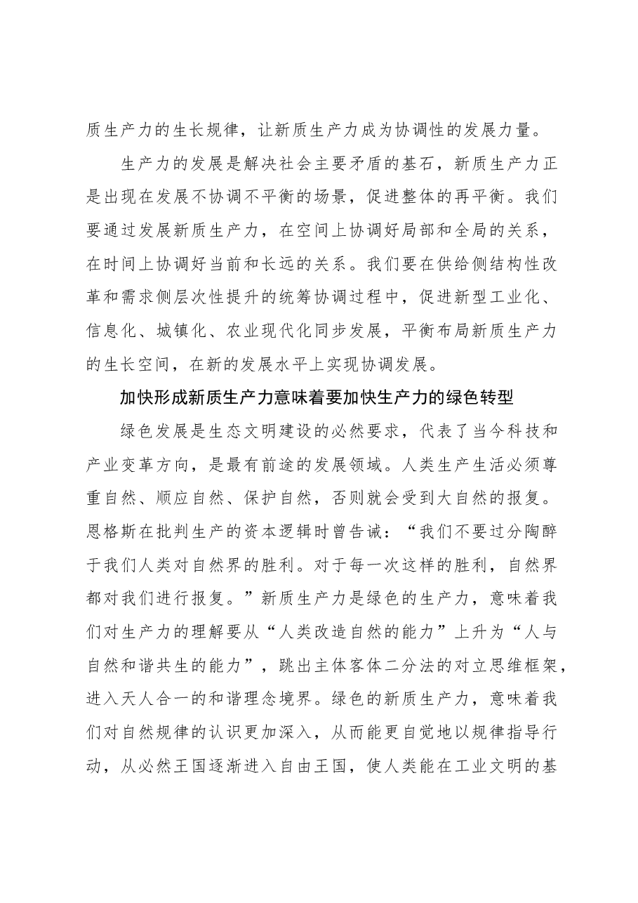 加快形成新质生产力事关中国式现代化全局.docx,第4页预览