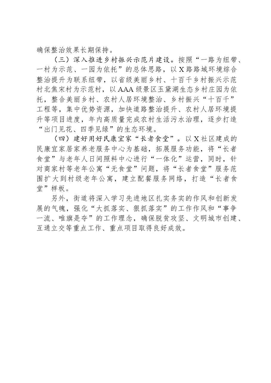 某街道办主任赴济青考察学习交流发言材料.docx,第3页预览