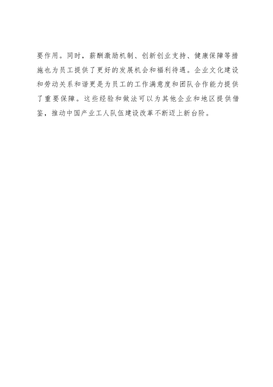 产业工人队伍建设改革典型案例.docx,第3页预览