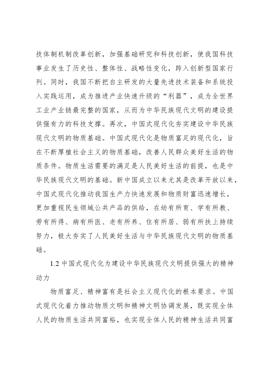 建设中华民族现代文明的时代逻辑.docx,第4页预览