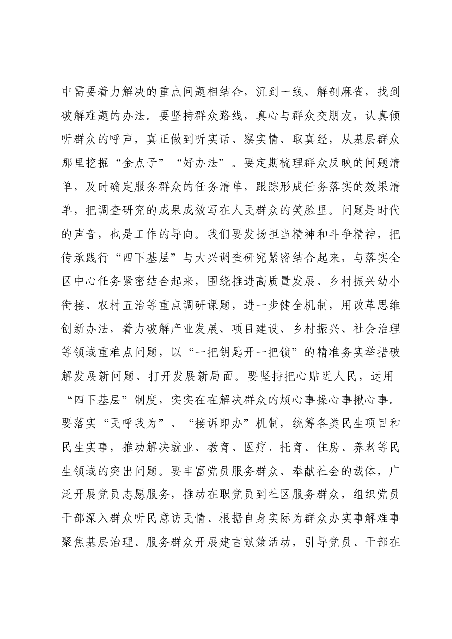 第二批主题教育“四下基层”交流发言提纲.docx,第4页预览