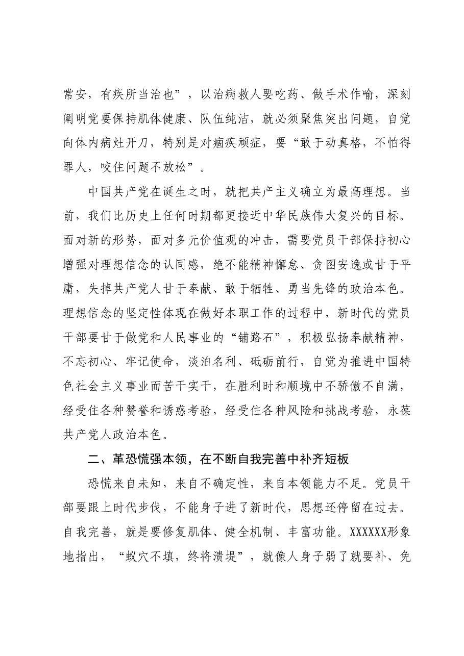 主题教育交流研讨发言提纲：纵深推进自我革命，在党性淬炼中砥砺成长.docx，第2页预览