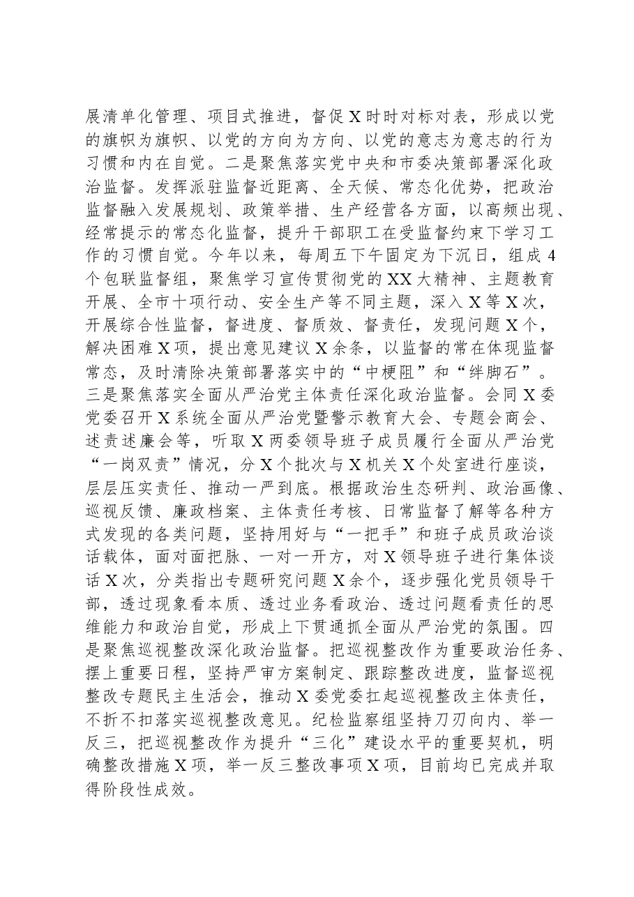 纪检监察组组长履行主体责任一岗双责报告.docx,第2页预览