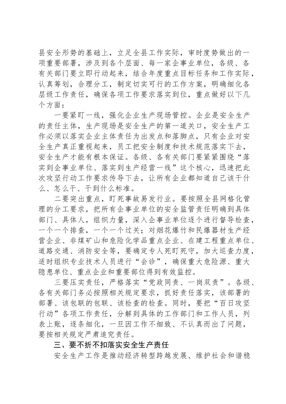 在全县安全生产事故防范、今冬明春森林防灭火、道路交通及消防安全会议上的讲话.docx,第2页预览