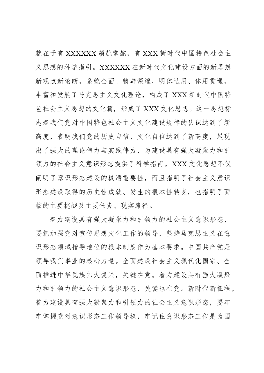 着力建设具有强大凝聚力和引领力的社会主义意识形态.docx,第2页预览