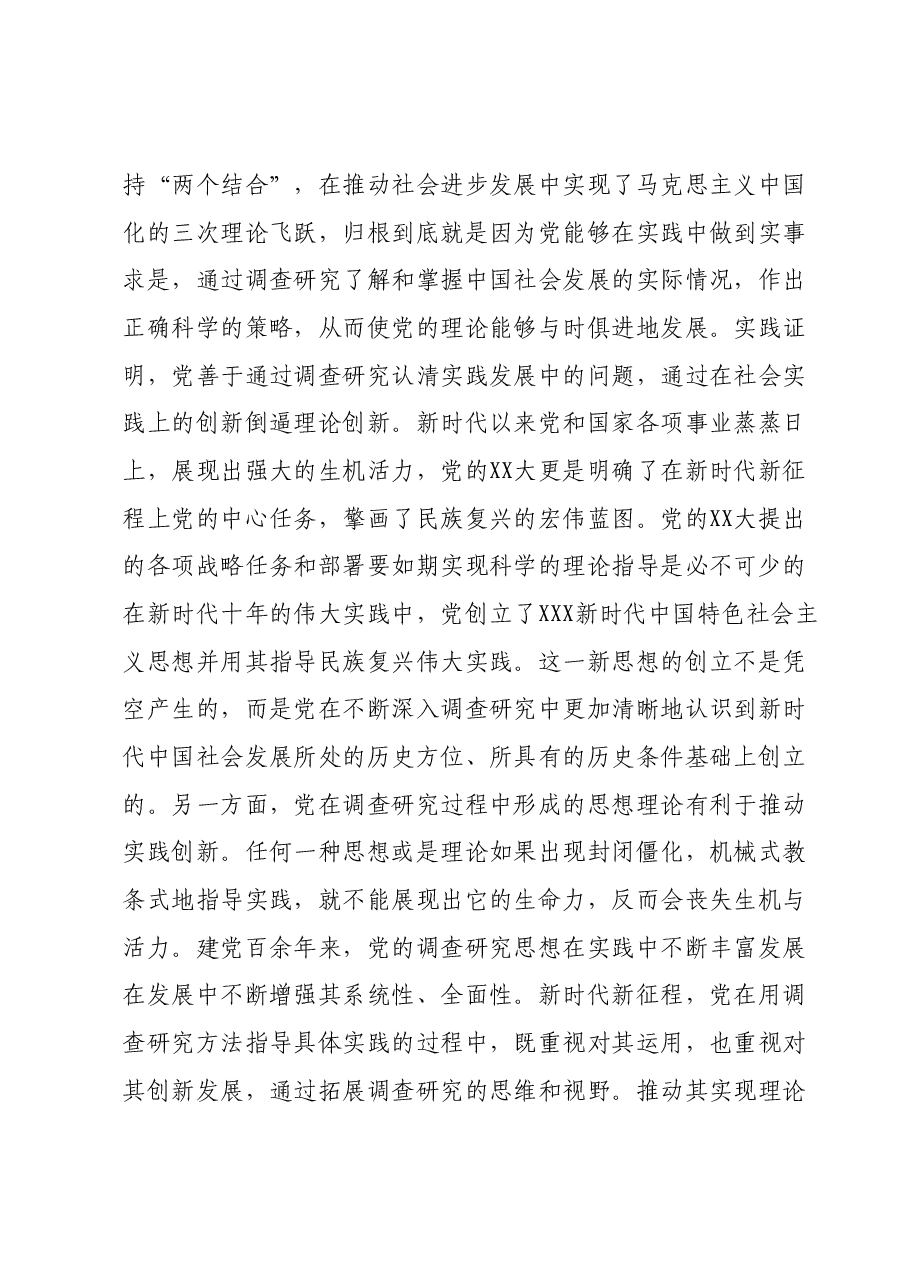 主题教育专题党课:用好调查研究传家宝,推动主题教育见实见效.docx,第3页预览