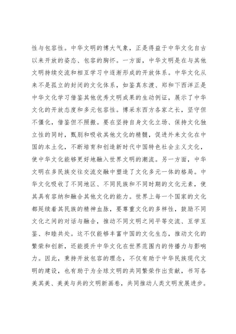 建设中华民族现代文明要传承中华文化精髓.docx,第3页预览