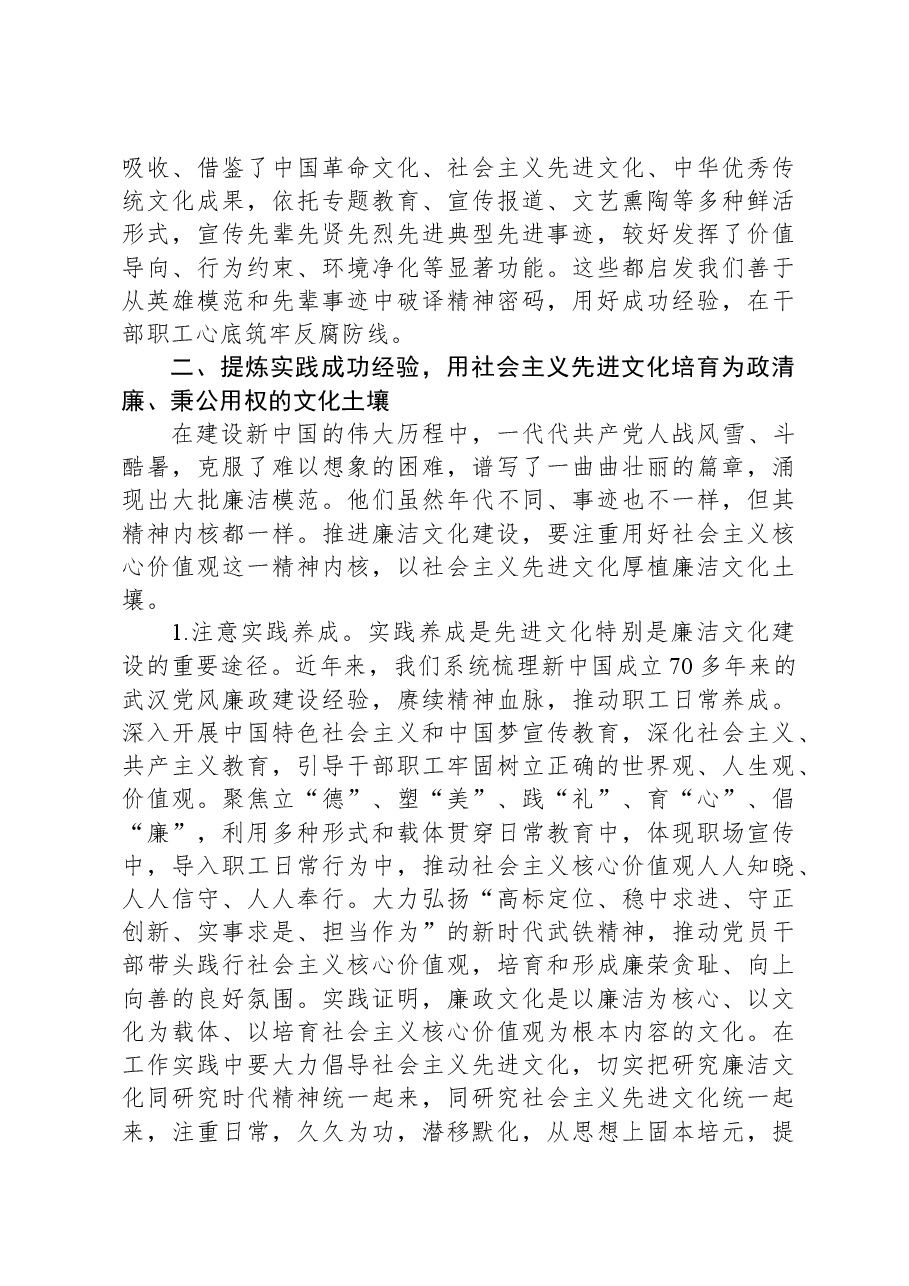 廉洁文化建设典型交流材料.docx,第3页预览